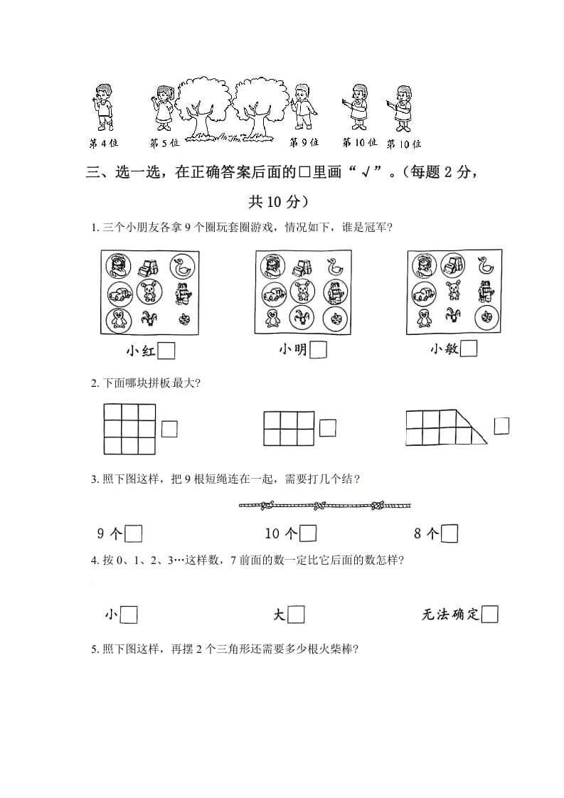 图片[3]-一年级数学上册《单元卷》第五单元综合测试卷（试卷版）（苏教版）-知识笔记