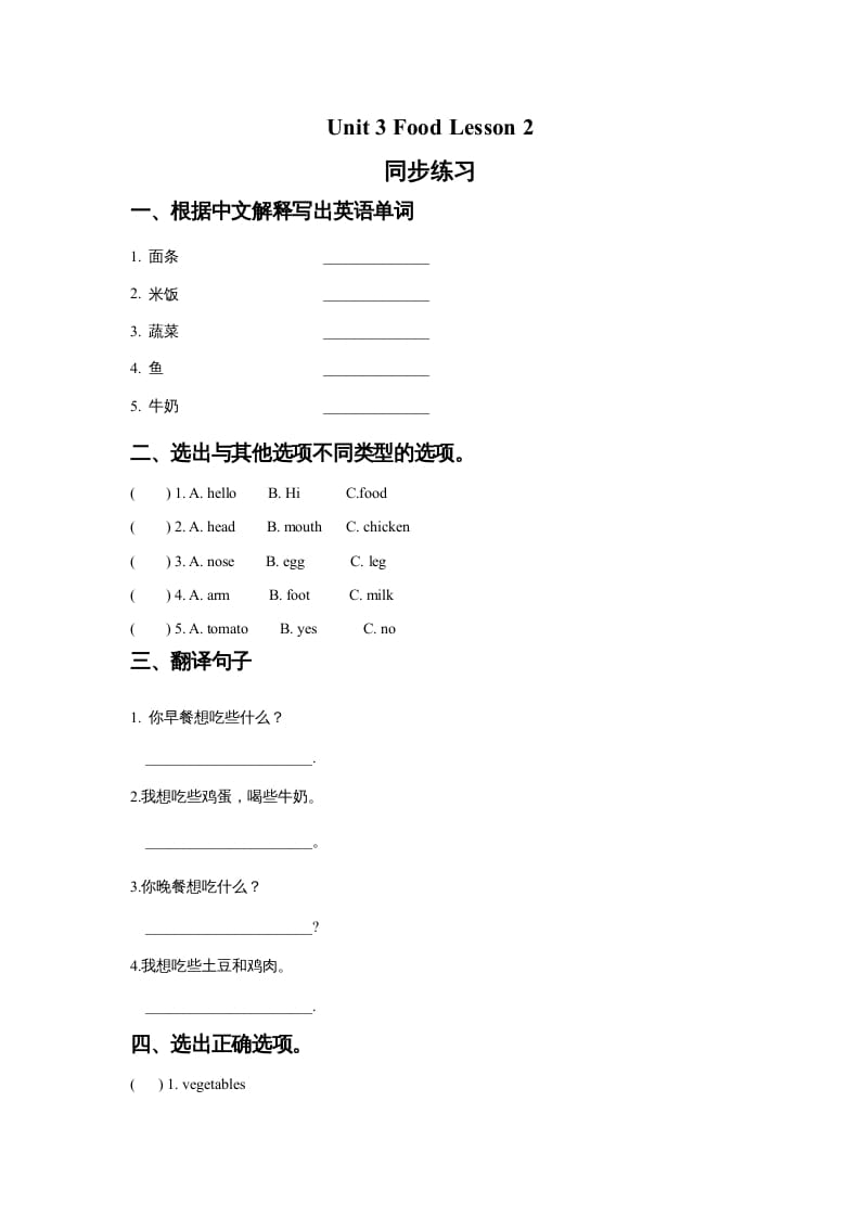 三年级英语上册Unit3FoodLesson2同步练习1（人教版一起点）-知识笔记