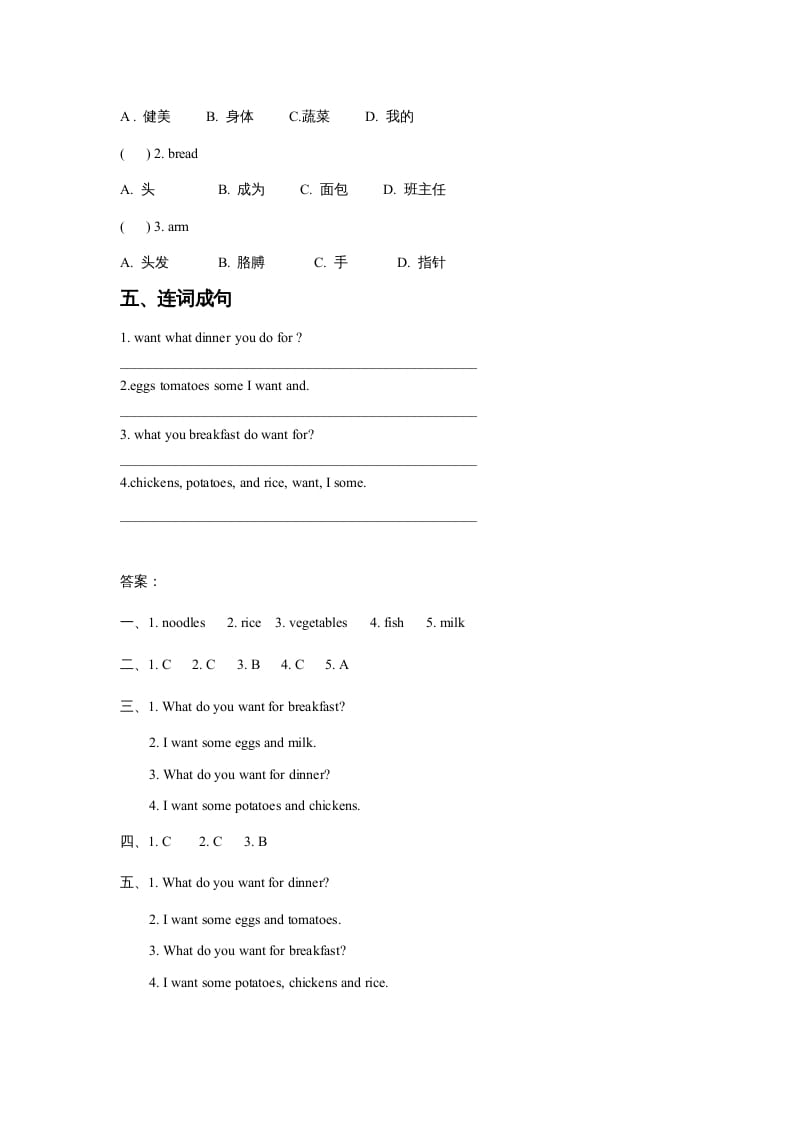 图片[2]-三年级英语上册Unit3FoodLesson2同步练习1（人教版一起点）-知识笔记