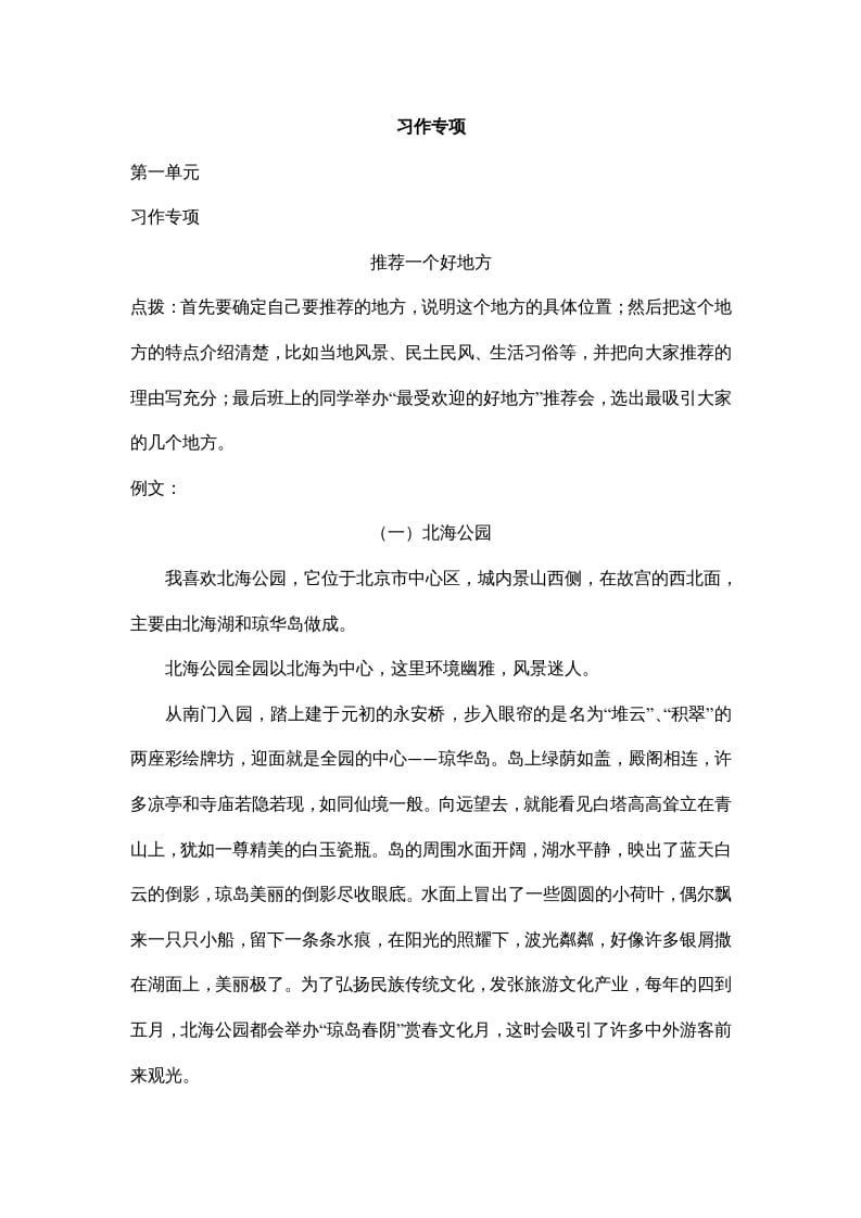 四年级语文上册8习作专项练习题-知识笔记