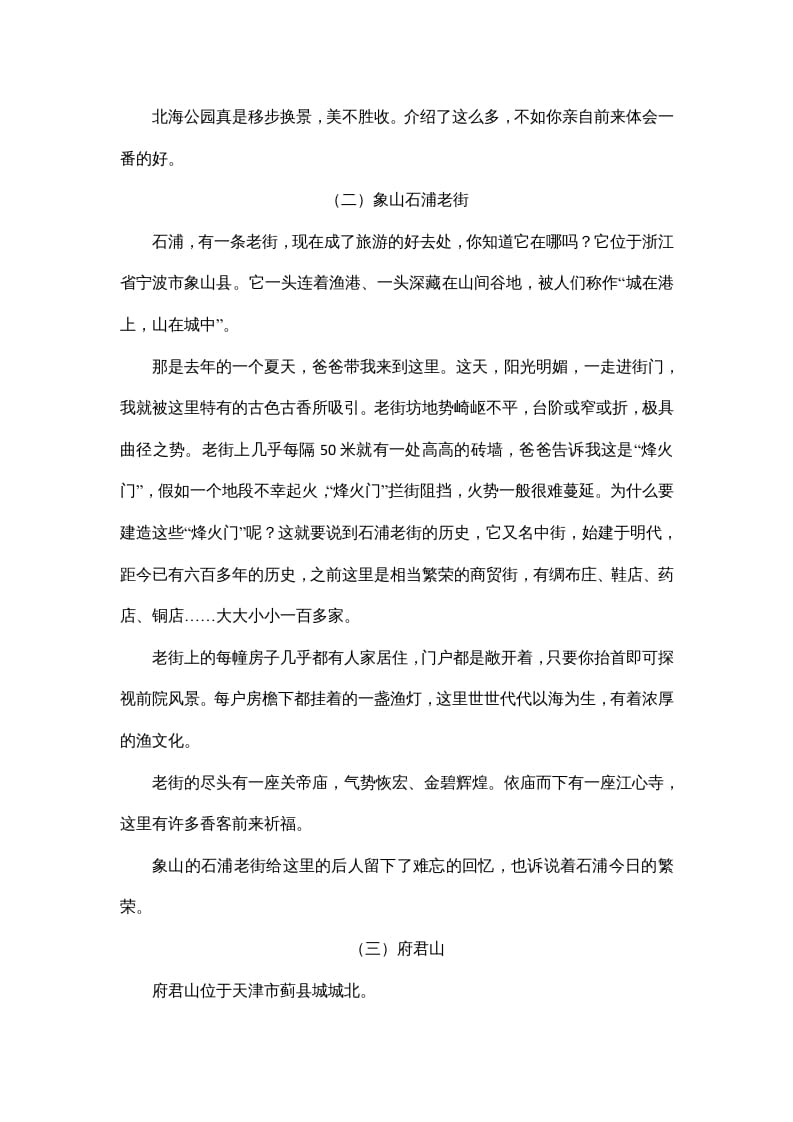 图片[2]-四年级语文上册8习作专项练习题-知识笔记