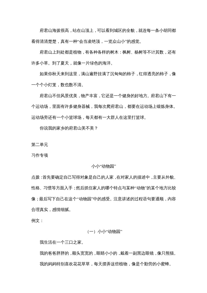 图片[3]-四年级语文上册8习作专项练习题-知识笔记