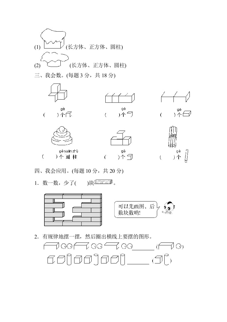 图片[2]-一年级数学上册期末总复习２初步的空间想象能力（人教版）-知识笔记
