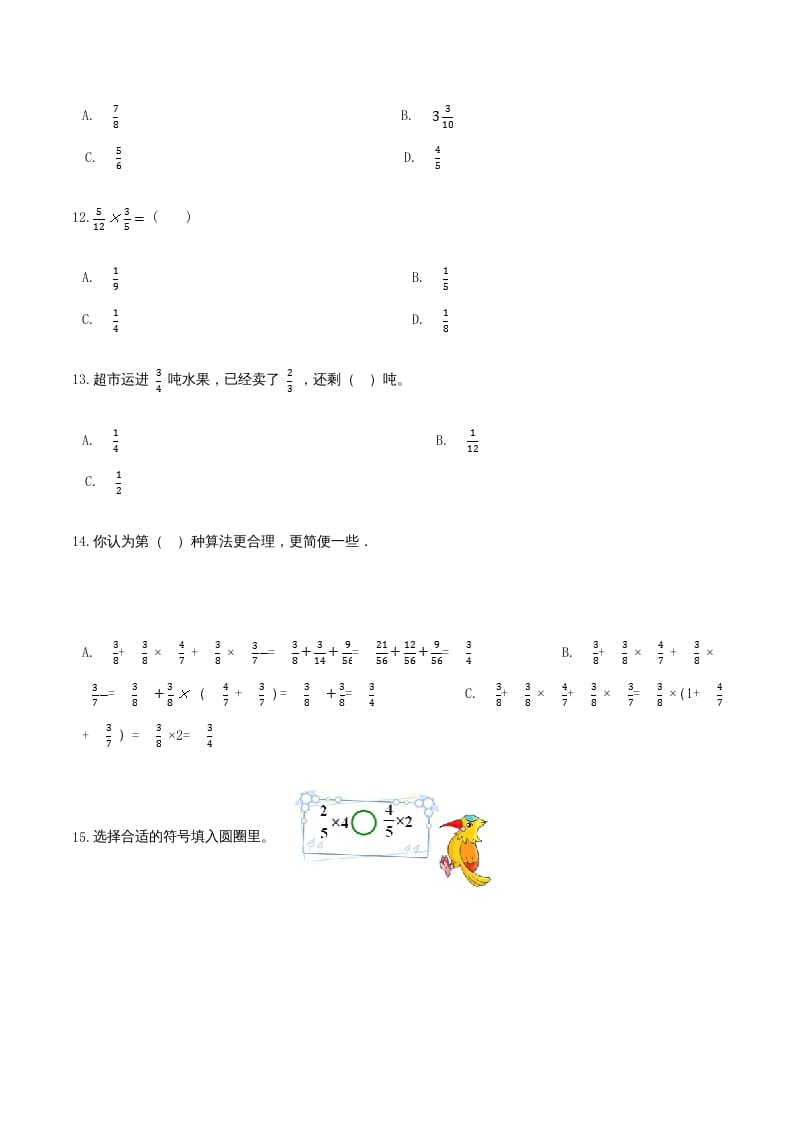 图片[2]-六年级数学上册期末核心考点卷（一）（人教版）-知识笔记