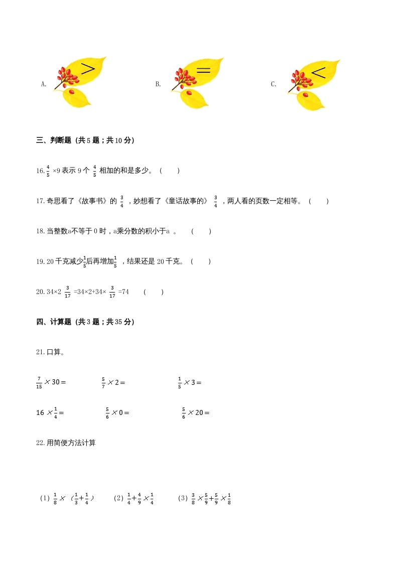 图片[3]-六年级数学上册期末核心考点卷（一）（人教版）-知识笔记