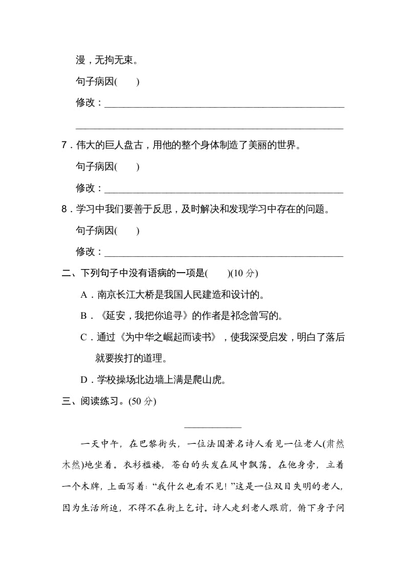 图片[2]-四年级语文上册修改病句-知识笔记