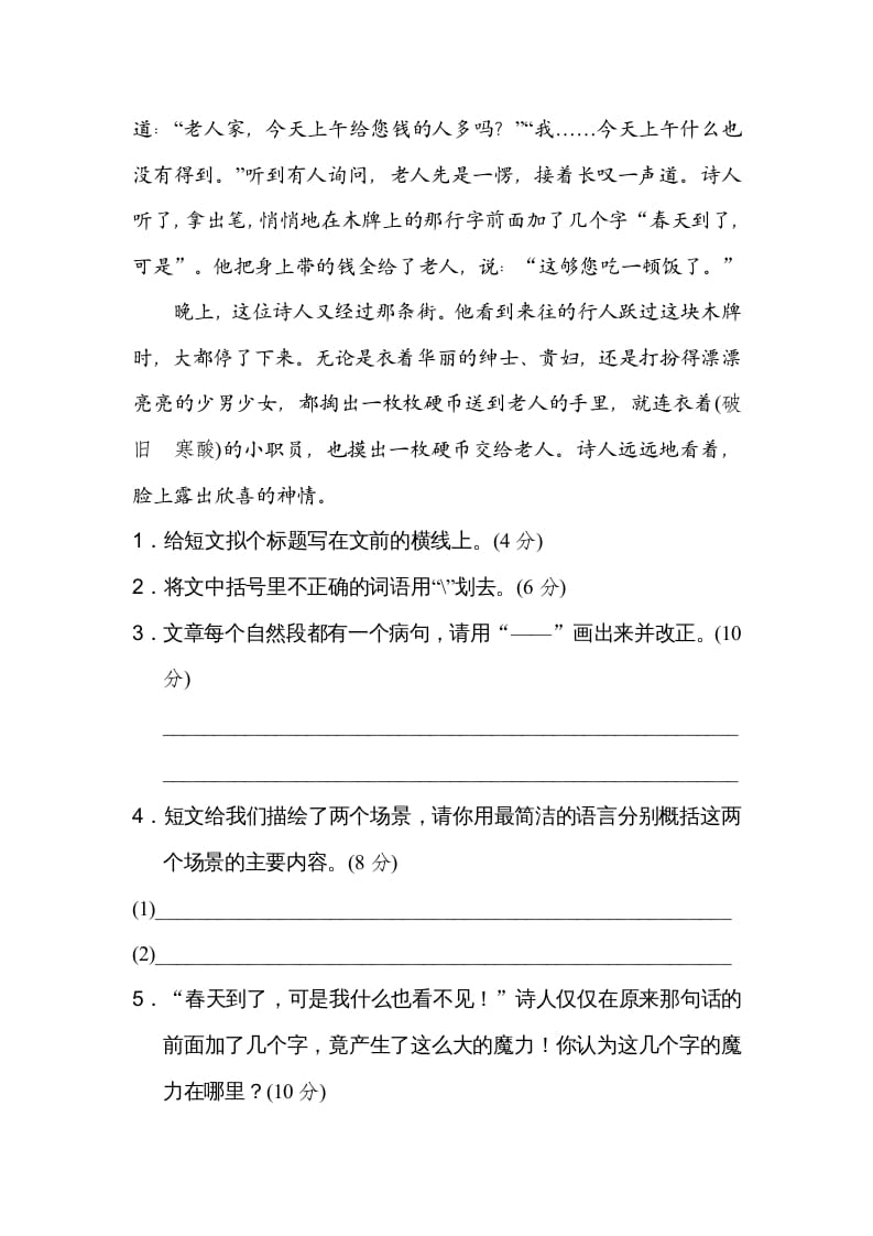 图片[3]-四年级语文上册修改病句-知识笔记