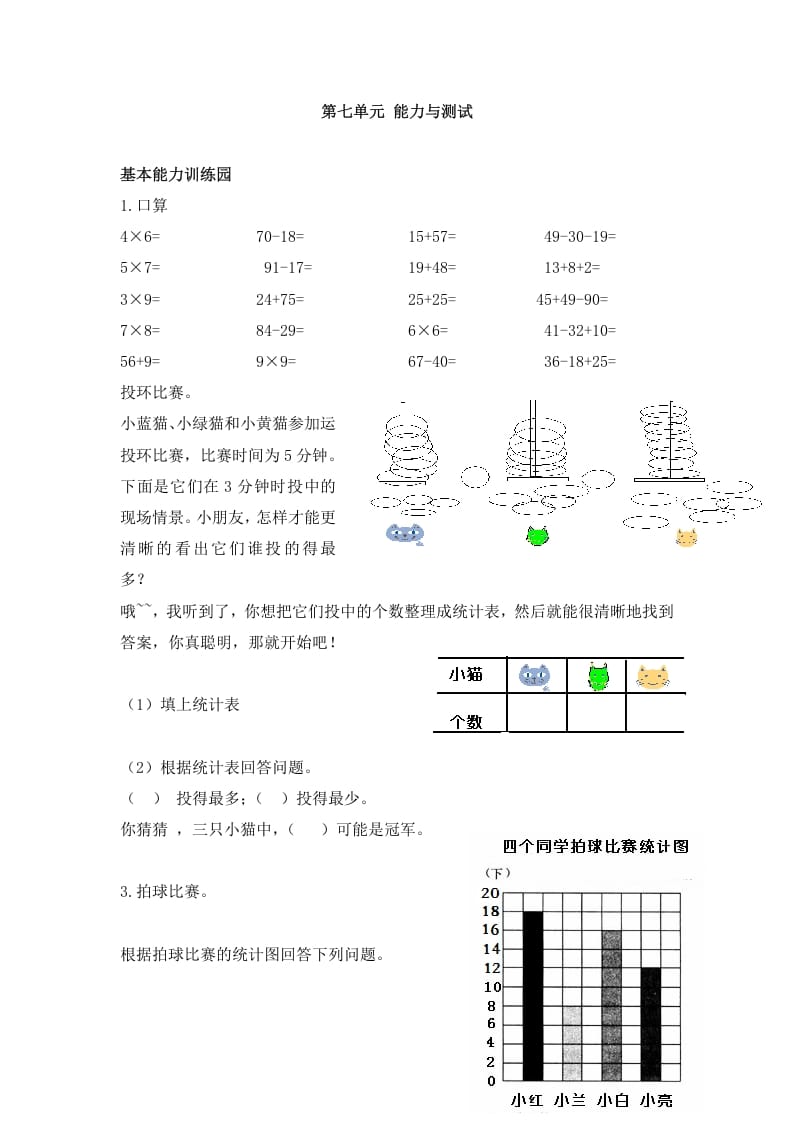 二年级数学上册第7单元测试卷2（人教版）-知识笔记
