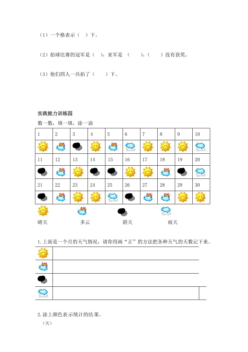 图片[2]-二年级数学上册第7单元测试卷2（人教版）-知识笔记