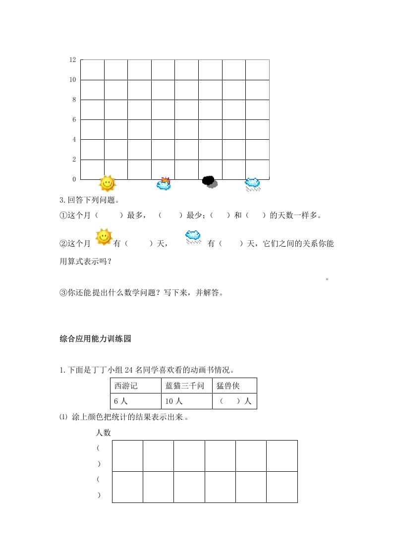 图片[3]-二年级数学上册第7单元测试卷2（人教版）-知识笔记