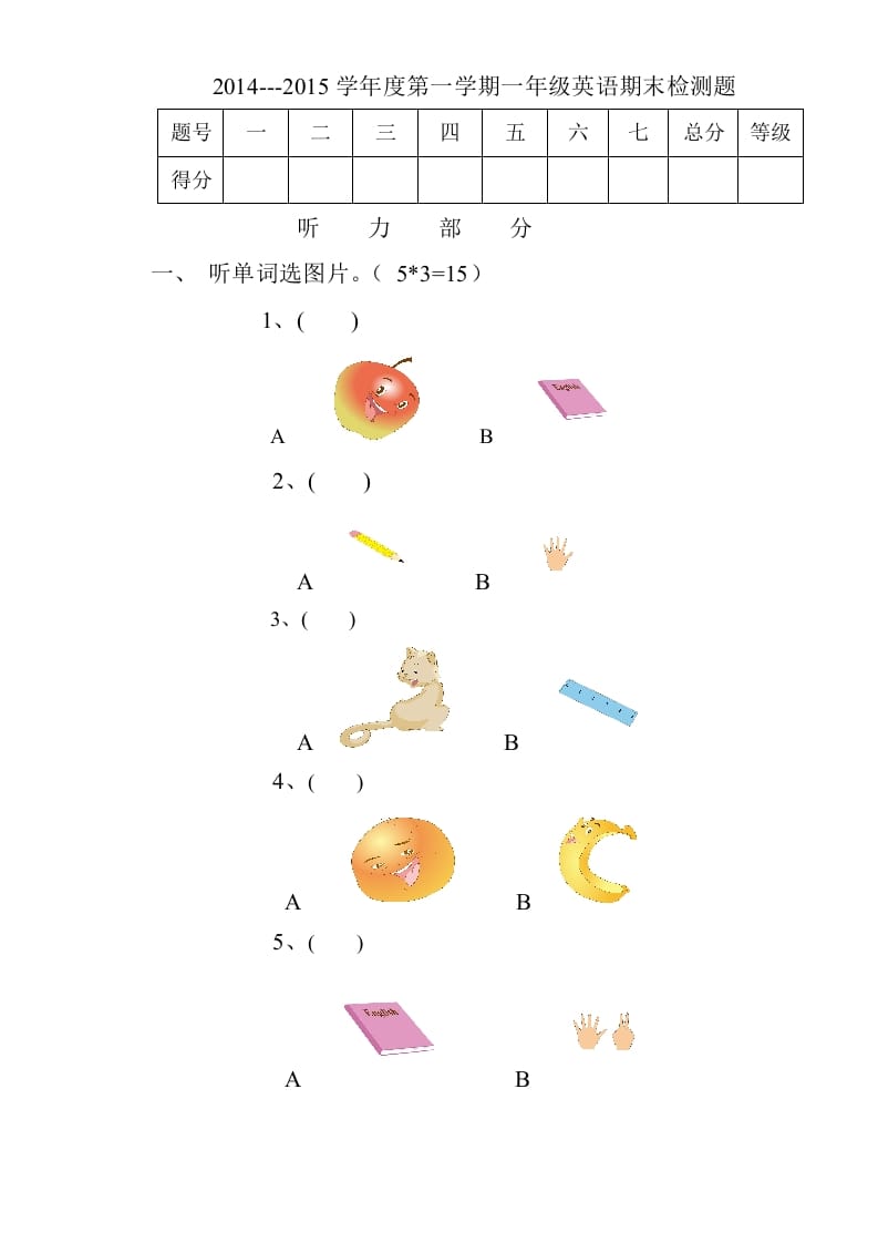 一年级英语上册期末考试检测题（人教一起点）-知识笔记