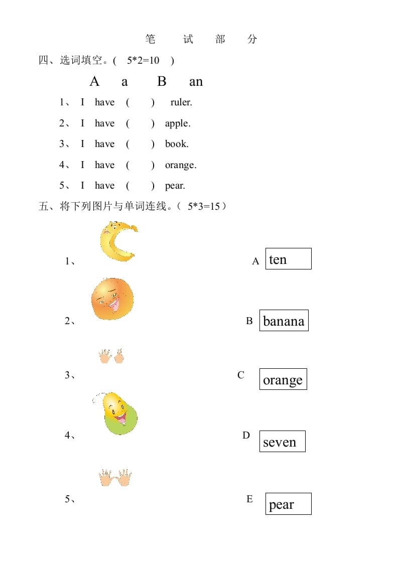 图片[3]-一年级英语上册期末考试检测题（人教一起点）-知识笔记