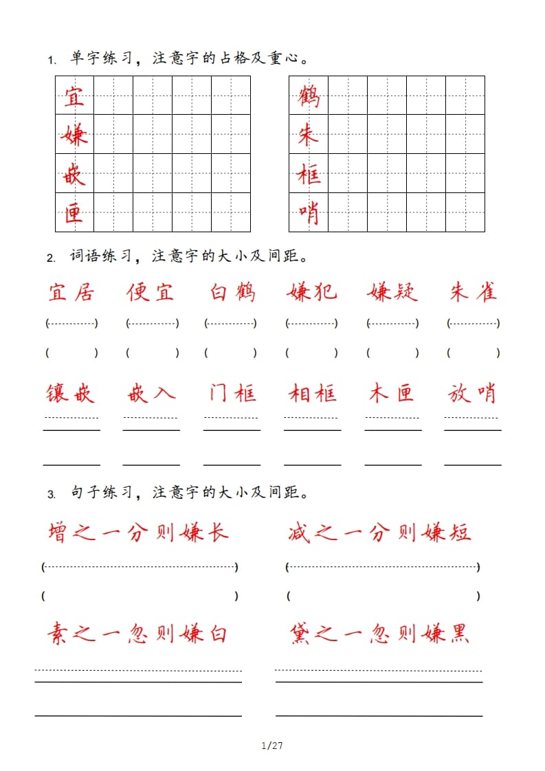 五年级语文上册（部编版）-知识笔记