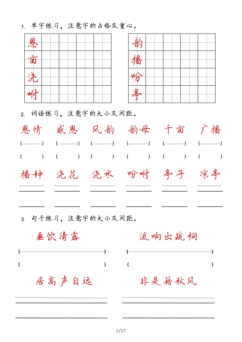 图片[2]-五年级语文上册（部编版）-知识笔记