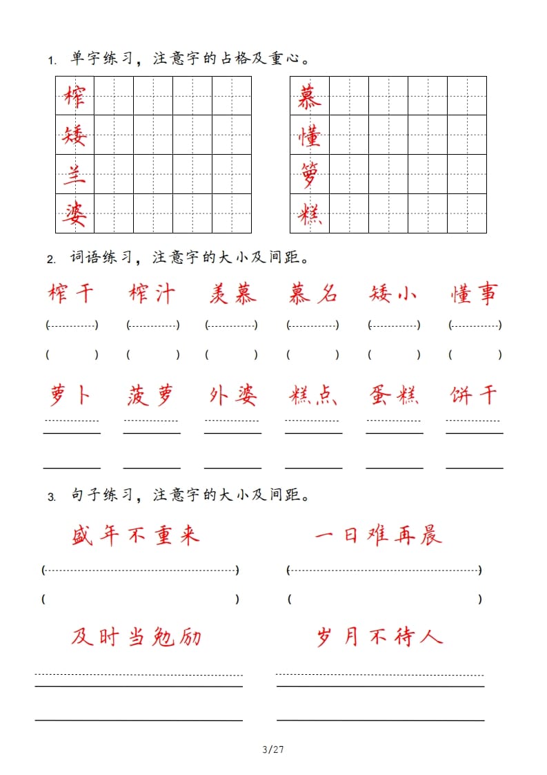 图片[3]-五年级语文上册（部编版）-知识笔记