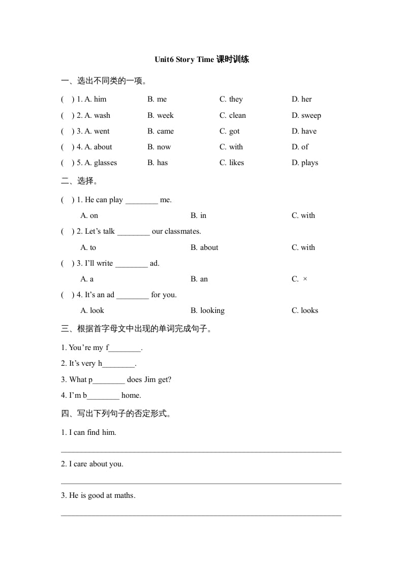 五年级英语上册Unit6_Story_Time课时训练（人教版一起点）-知识笔记