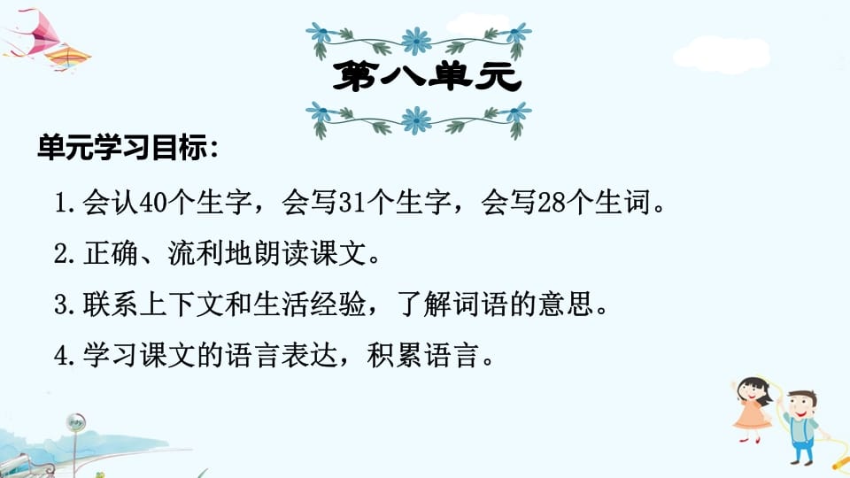 三年级语文上册第8单元复习（部编版）-知识笔记