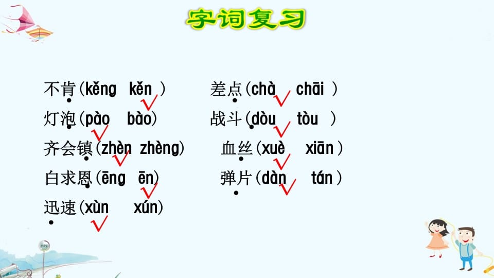 图片[3]-三年级语文上册第8单元复习（部编版）-知识笔记