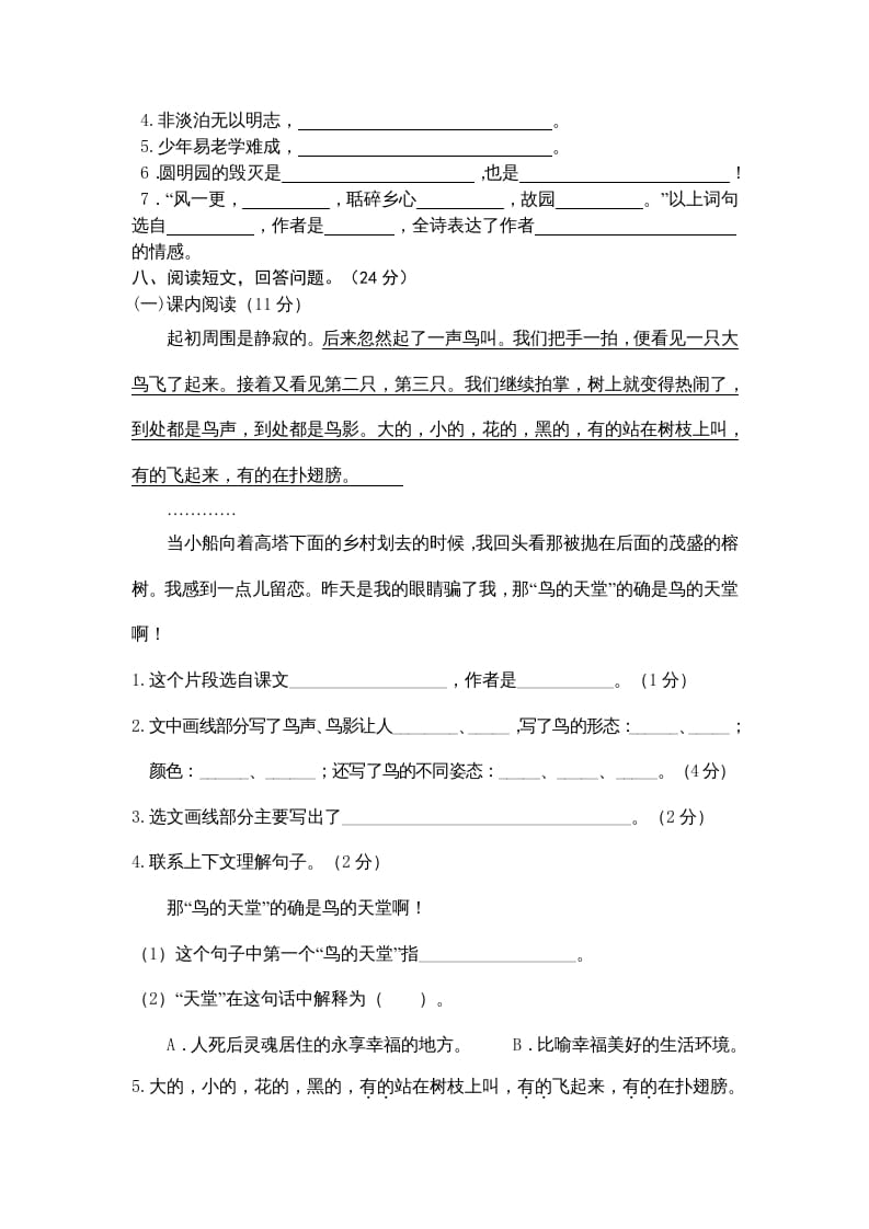 图片[2]-五年级语文上册期末练习(2)（部编版）-知识笔记