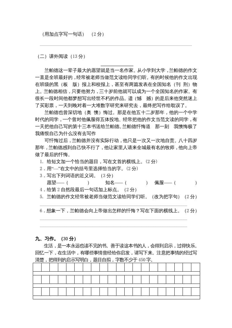 图片[3]-五年级语文上册期末练习(2)（部编版）-知识笔记