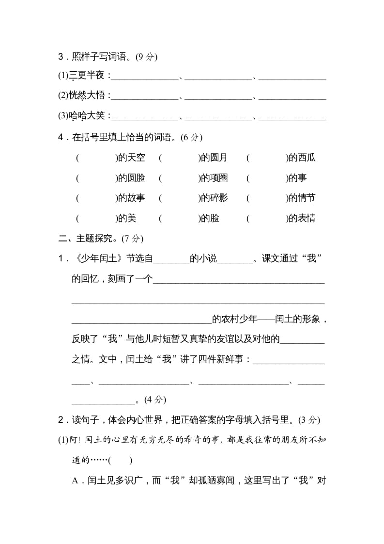 图片[2]-六年级语文上册第八单元主题训练卷（部编版）-知识笔记