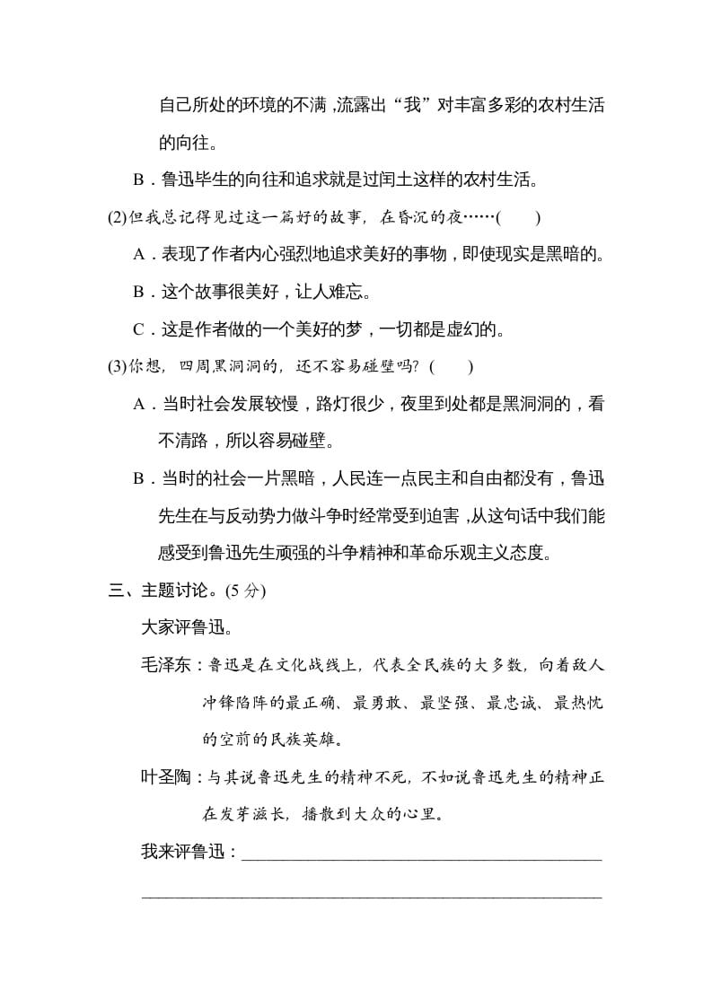 图片[3]-六年级语文上册第八单元主题训练卷（部编版）-知识笔记