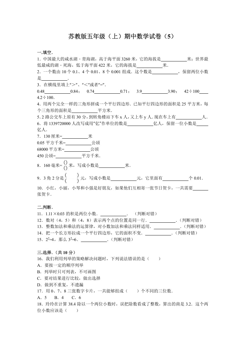 五年级数学上册期中测试卷6（苏教版）-知识笔记