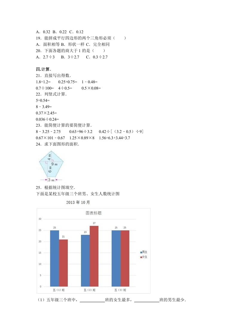 图片[2]-五年级数学上册期中测试卷6（苏教版）-知识笔记