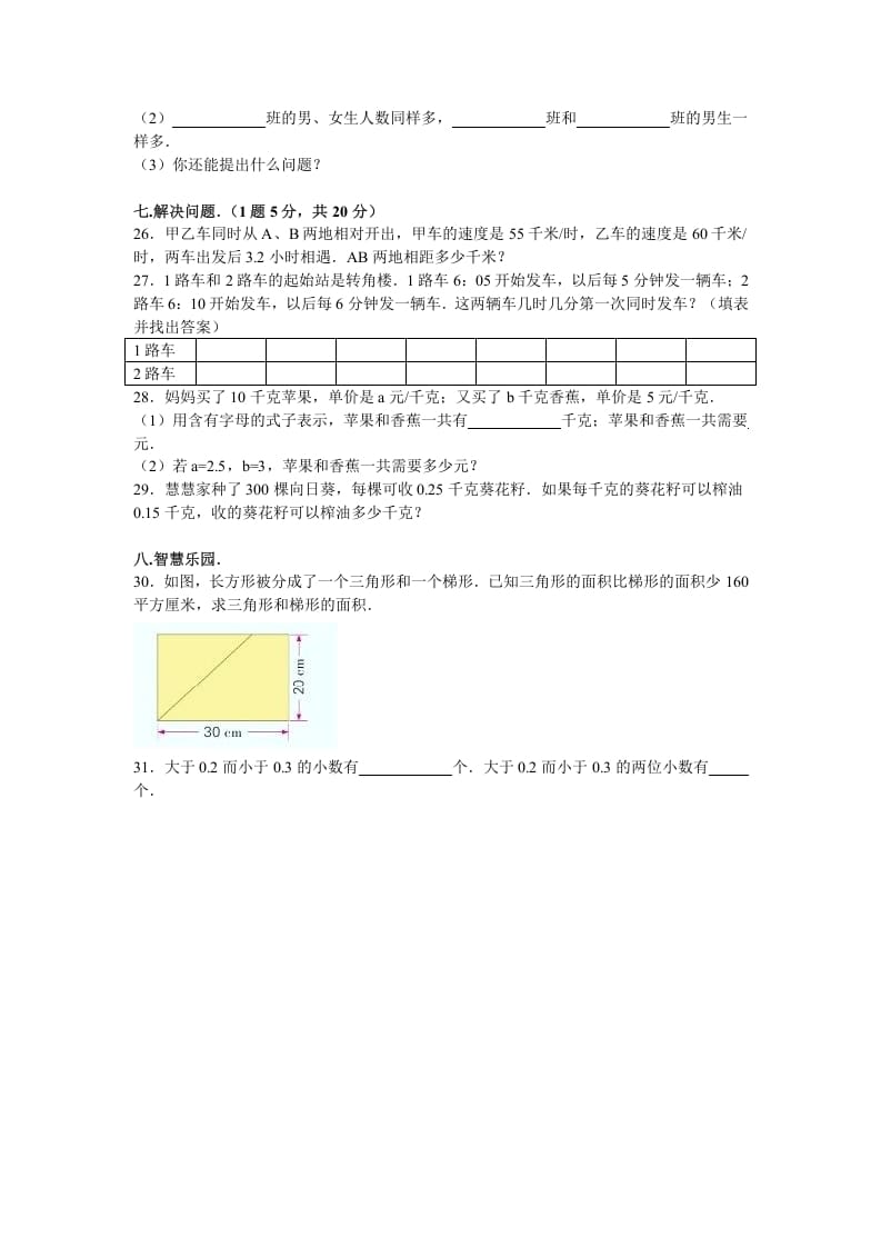 图片[3]-五年级数学上册期中测试卷6（苏教版）-知识笔记