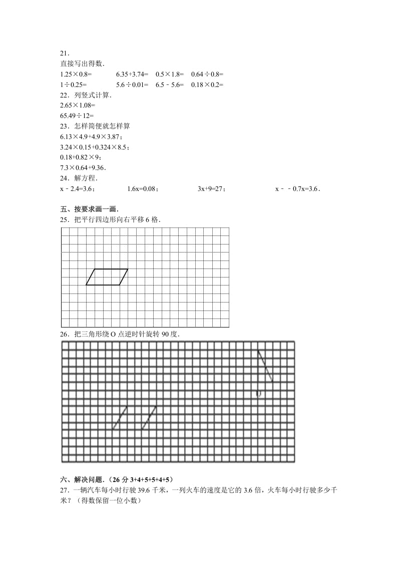 图片[2]-五年级数学上册期中测试卷1（人教版）-知识笔记