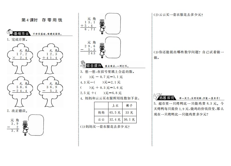 三年级数学上册8.4存零用钱·（北师大版）-知识笔记