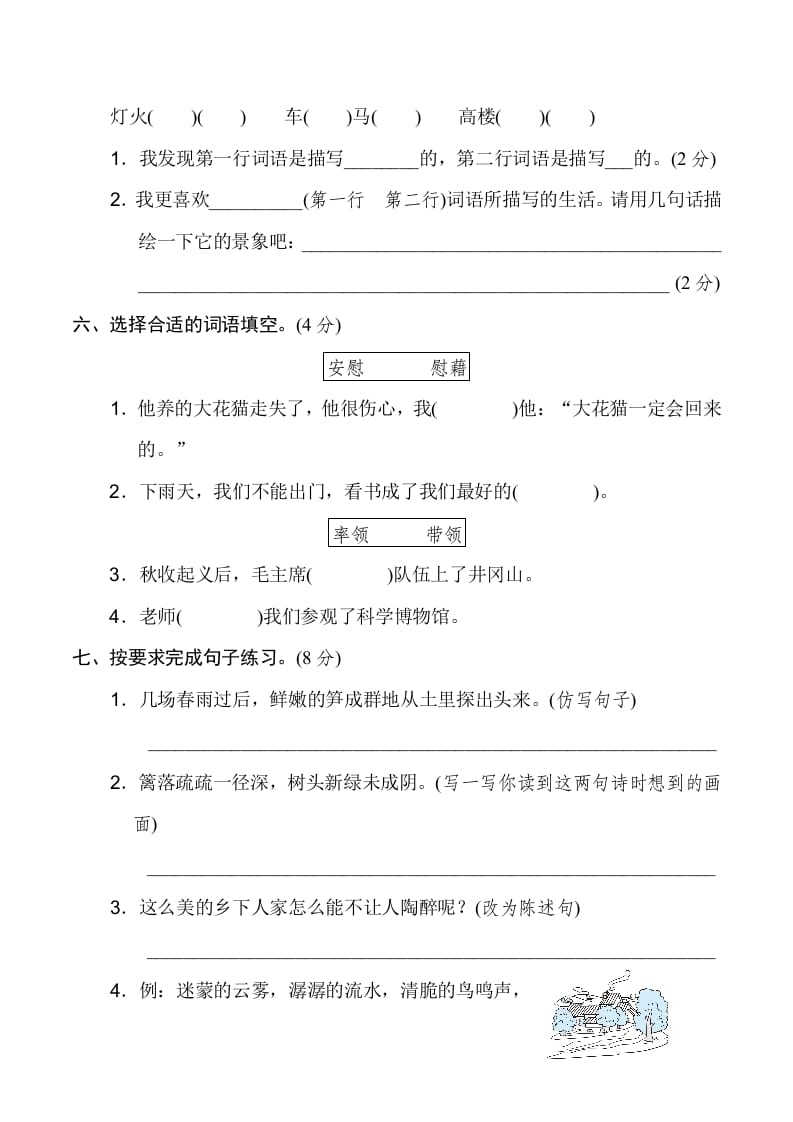 图片[2]-四年级语文下册第一单元达标检测卷-知识笔记