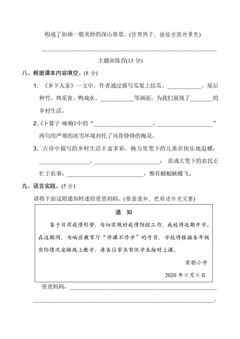 图片[3]-四年级语文下册第一单元达标检测卷-知识笔记