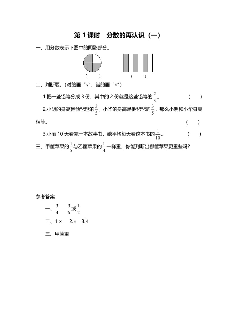 五年级数学上册第1课时分数的再认识（一）（北师大版）-知识笔记