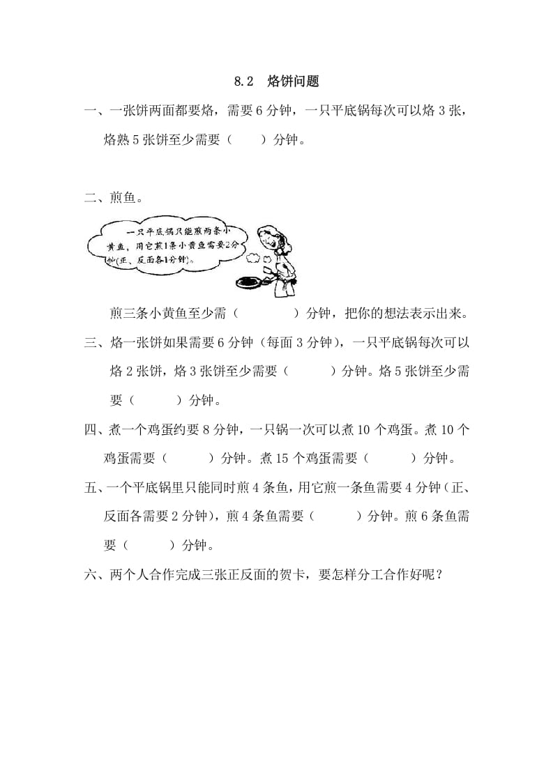 四年级数学上册8.2烙饼问题_20190728_211010（人教版）-知识笔记
