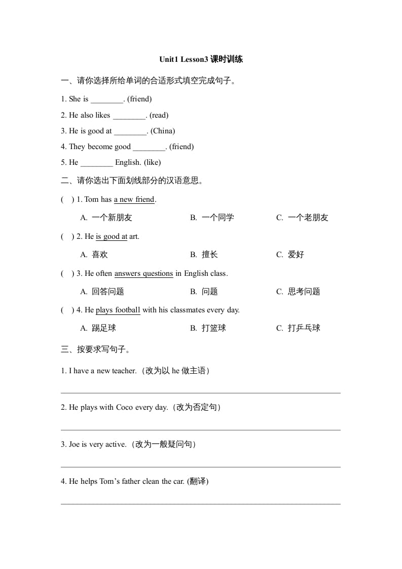 五年级英语上册Unit1_Lesson3课时训练（人教版一起点）-知识笔记