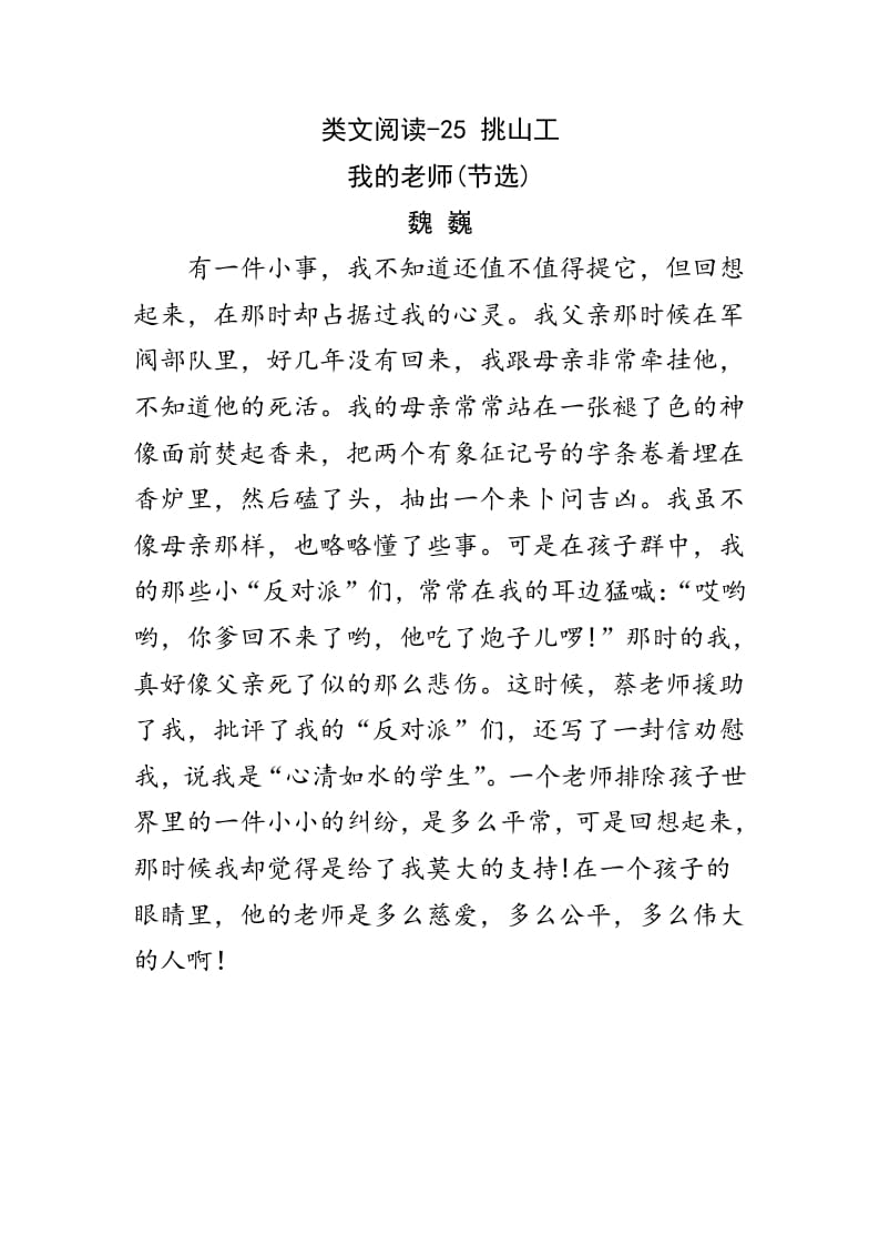 四年级语文下册类文阅读-25挑山工-知识笔记