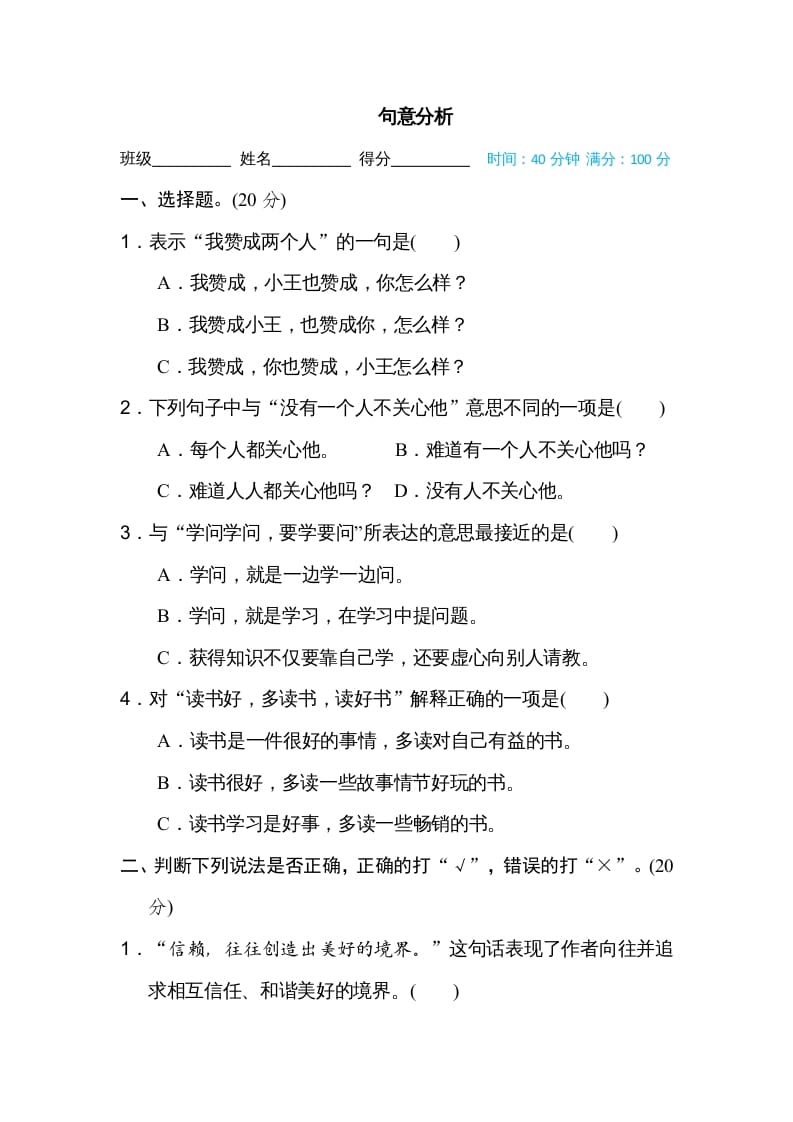五年级语文上册句意分析（部编版）-知识笔记
