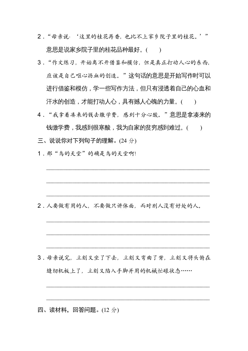 图片[2]-五年级语文上册句意分析（部编版）-知识笔记