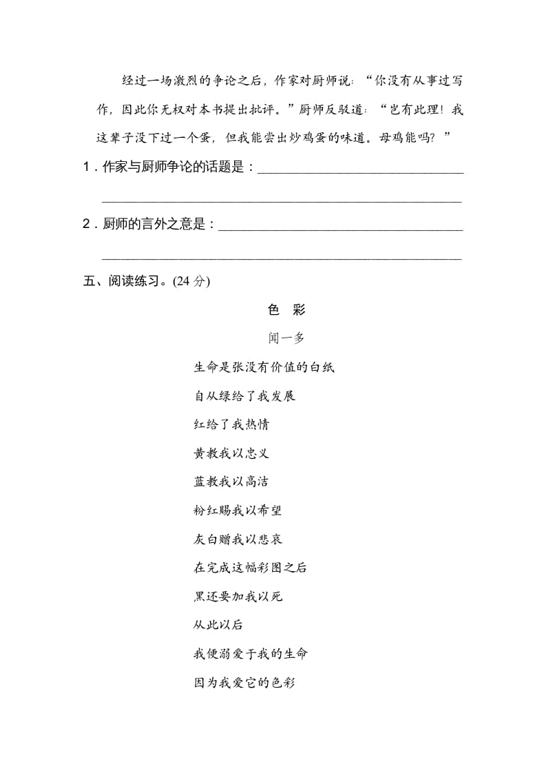 图片[3]-五年级语文上册句意分析（部编版）-知识笔记