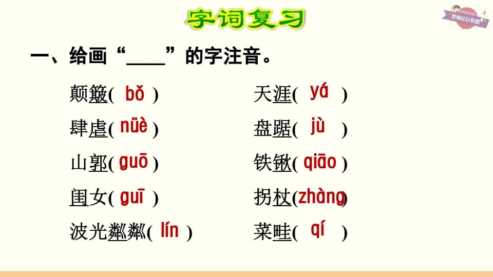 图片[2]-六年级语文上册第6单元复习（部编版）-知识笔记