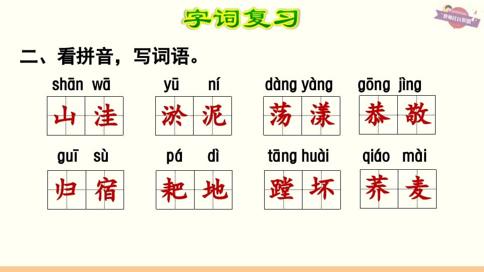 图片[3]-六年级语文上册第6单元复习（部编版）-知识笔记