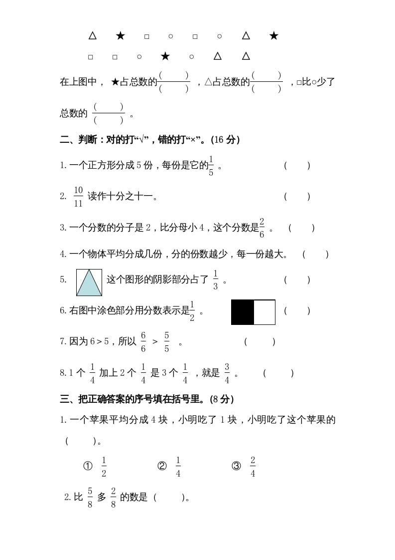 图片[2]-三年级数学上册第7单元《分数的初步认识（一）》单元检测1（无答案）（苏教版）-知识笔记