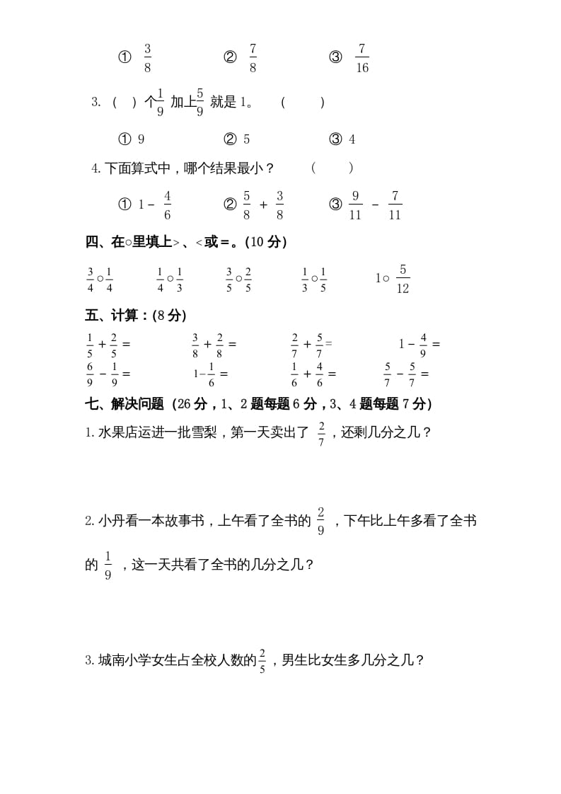 图片[3]-三年级数学上册第7单元《分数的初步认识（一）》单元检测1（无答案）（苏教版）-知识笔记