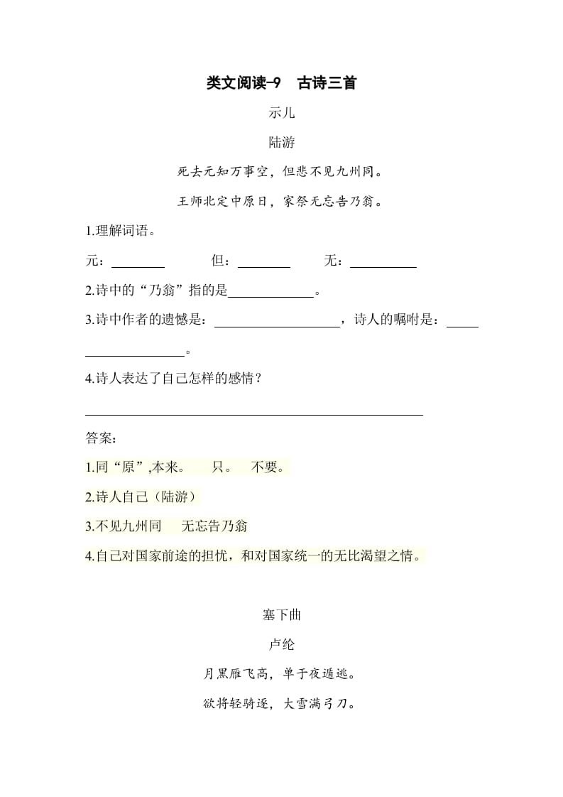 五年级数学下册类文阅读-9古诗三首-知识笔记