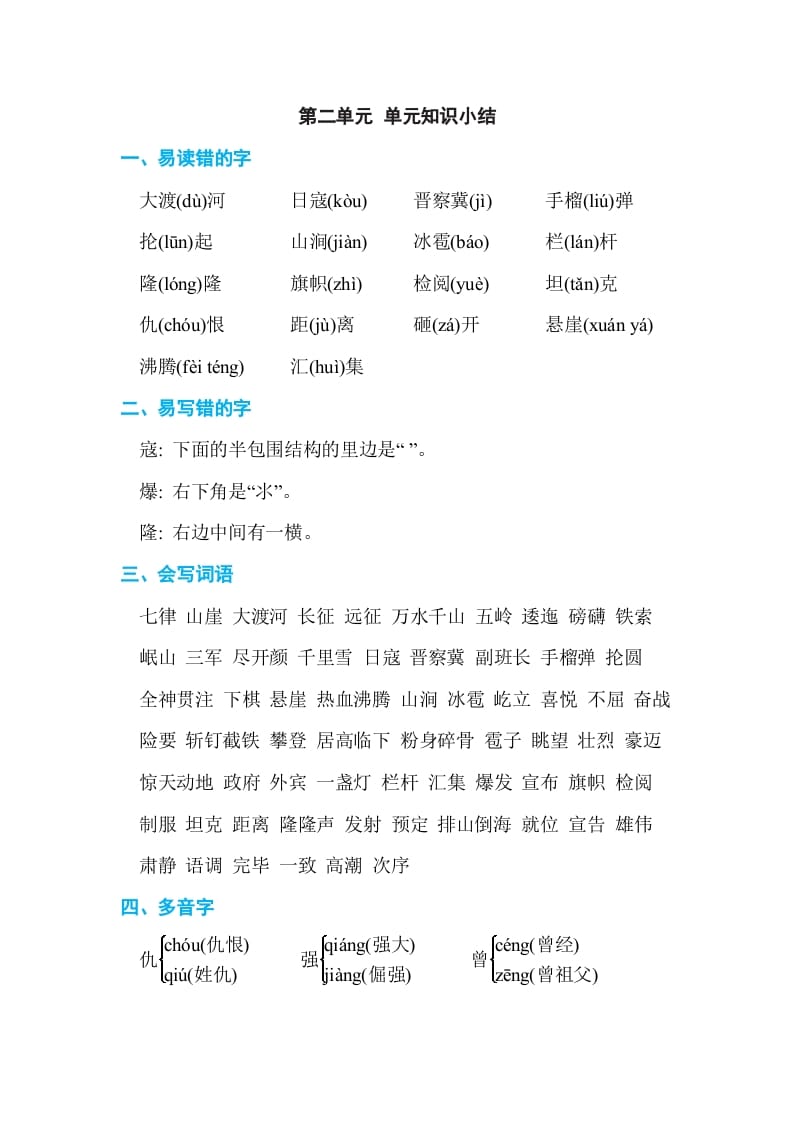 六年级语文上册第二单元单元知识小结（部编版）-知识笔记