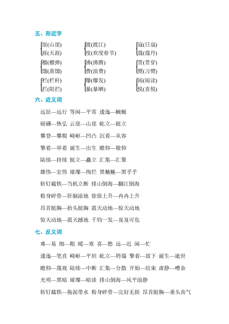 图片[2]-六年级语文上册第二单元单元知识小结（部编版）-知识笔记