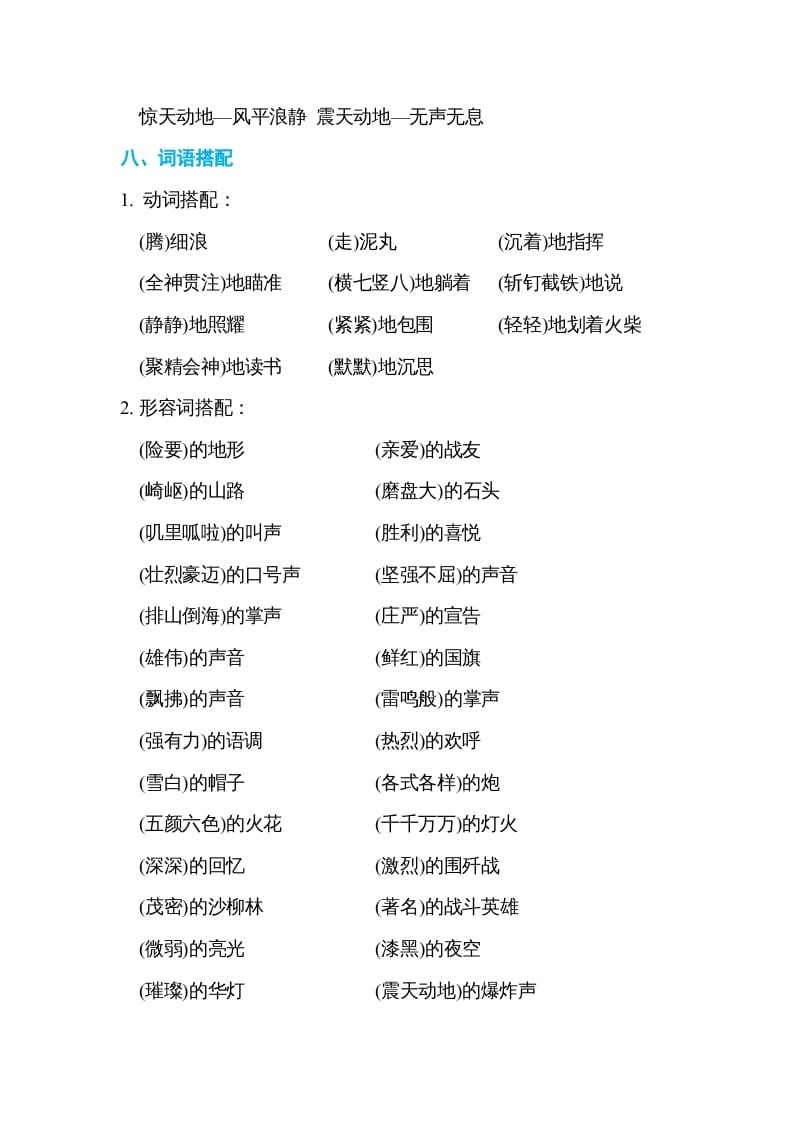 图片[3]-六年级语文上册第二单元单元知识小结（部编版）-知识笔记