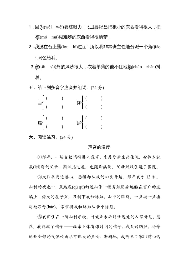 图片[2]-四年级语文上册多音字-知识笔记