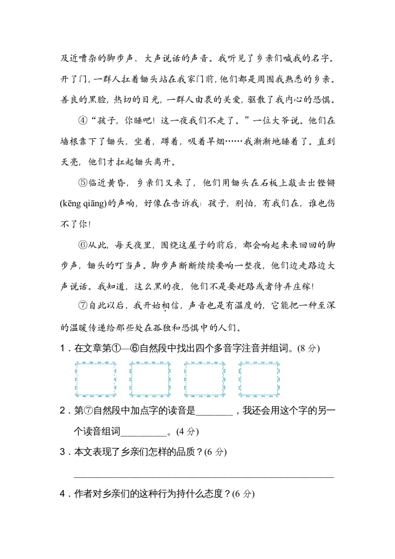 图片[3]-四年级语文上册多音字-知识笔记